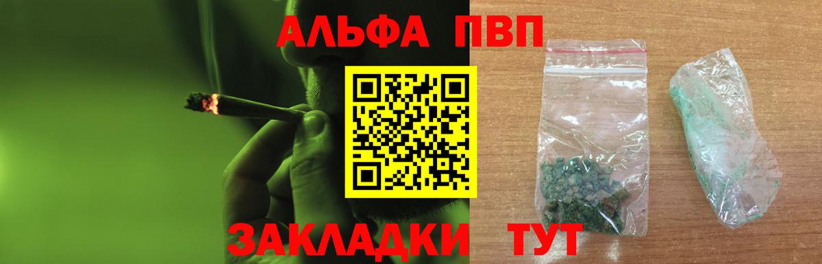Alpha-PVP VHQ  Alpha-PVP мука  цена наркотик  Alpha-PVP  Арсеньев  Вход с VPN 