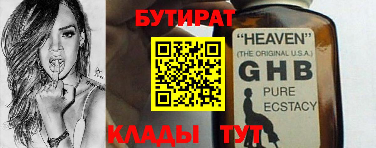 Арсеньев  Бутират  Вход с VPN  Бутират BDO 