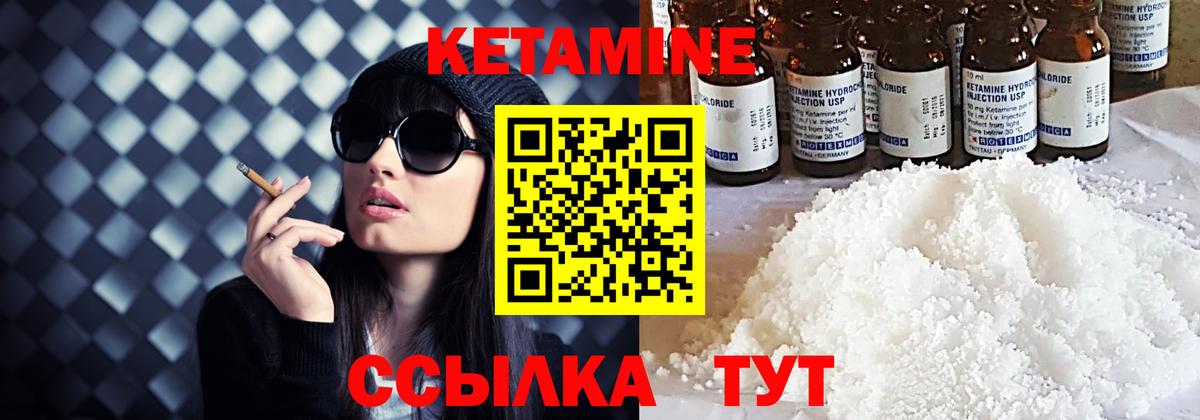 КЕТАМИН VHQ Арсеньев