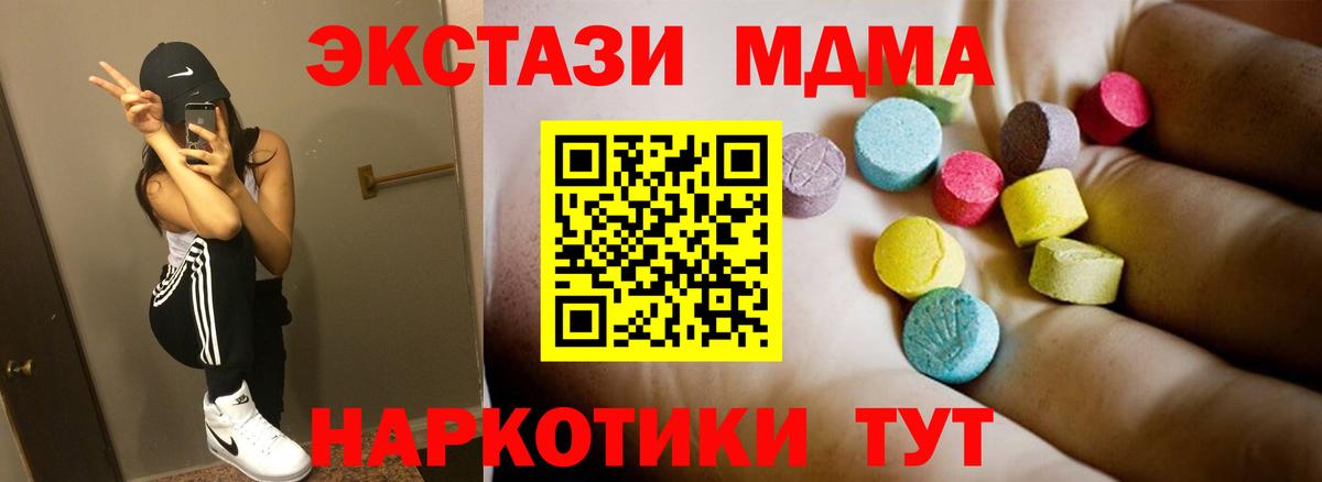 МДМА  MDMA кристаллы  Арсеньев  Вход с VPN  МДМА Molly 