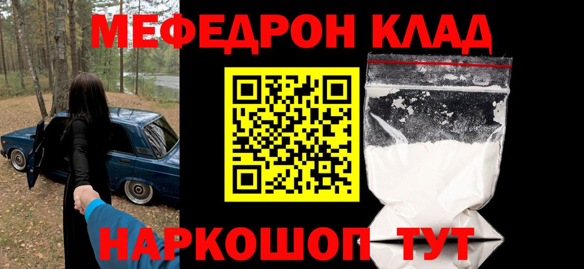 МЯУ-МЯУ  МЯУ-МЯУ кристаллы  Мефедрон  Вход с VPN  Арсеньев 
