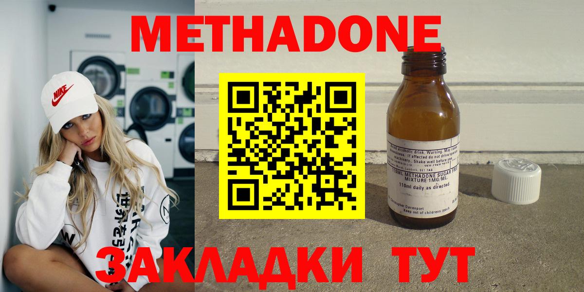 Метадон мёд Арсеньев