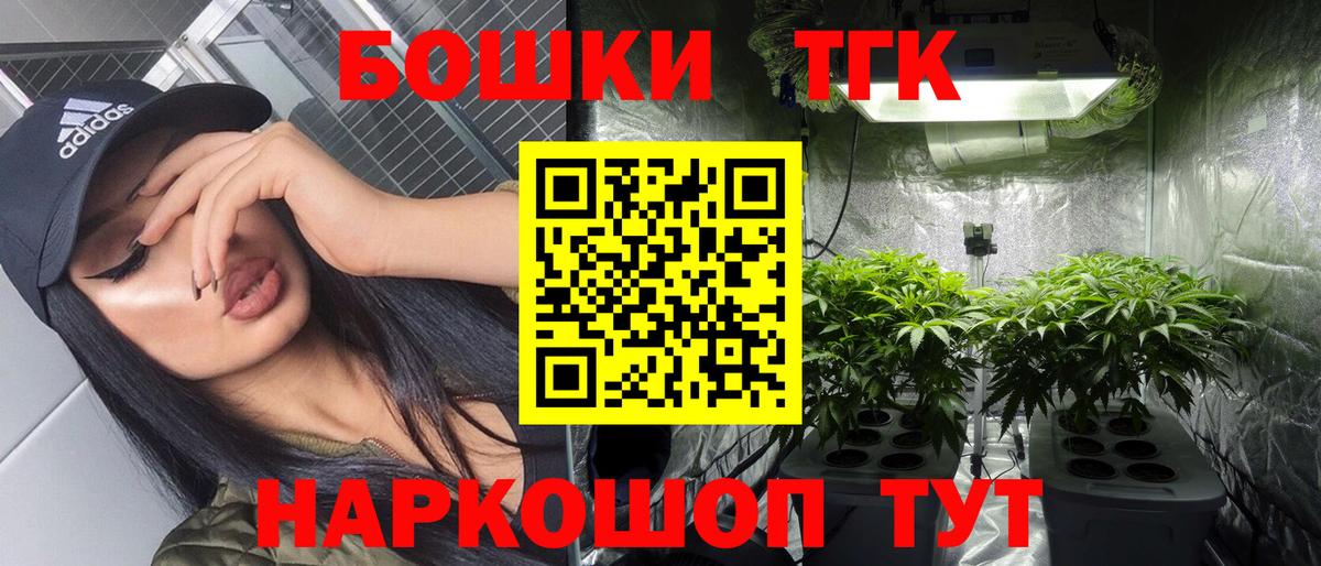 Бошки Шишки THC 21%  Канабис план  Вход с VPN  Арсеньев 